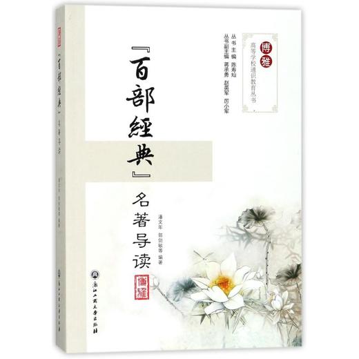 "百部经典"名著赏析 商品图0