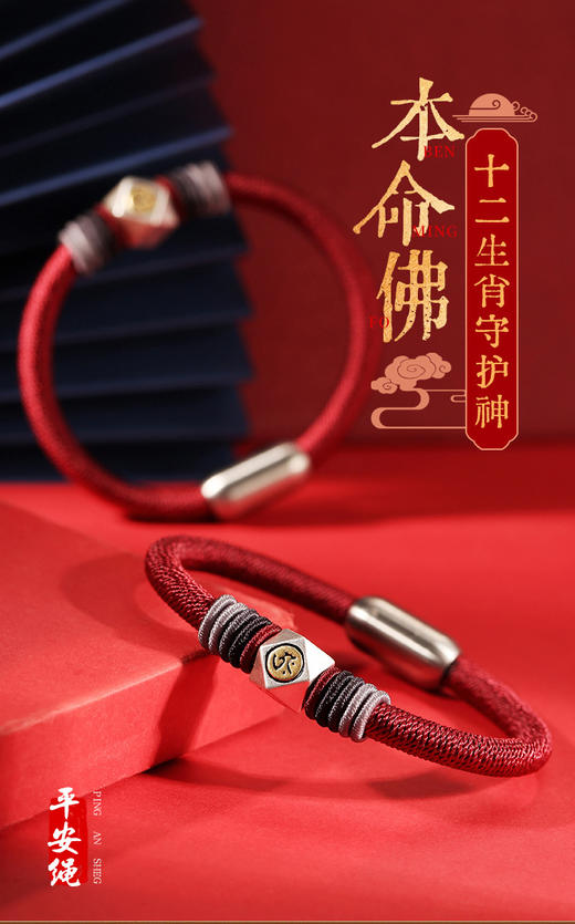 本命佛十二生肖守护神足银平安手绳 商品图0