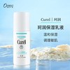 【保税】日本珂润(Curel)润浸保湿水润乳液 120ml 商品缩略图5