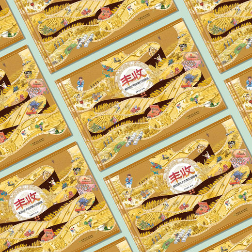 《丰收：献给孩子的农耕文明画卷》 商品图2