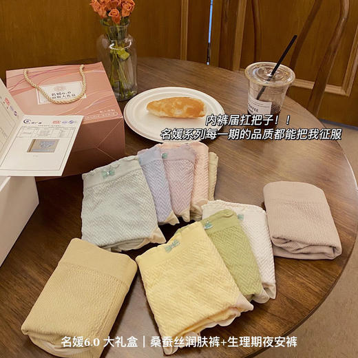 【10条装家庭版大礼盒】名媛6.0桑蚕丝润肤裤8+2生理期夜安裤 中腰透气弹力大 不挑身材 商品图1