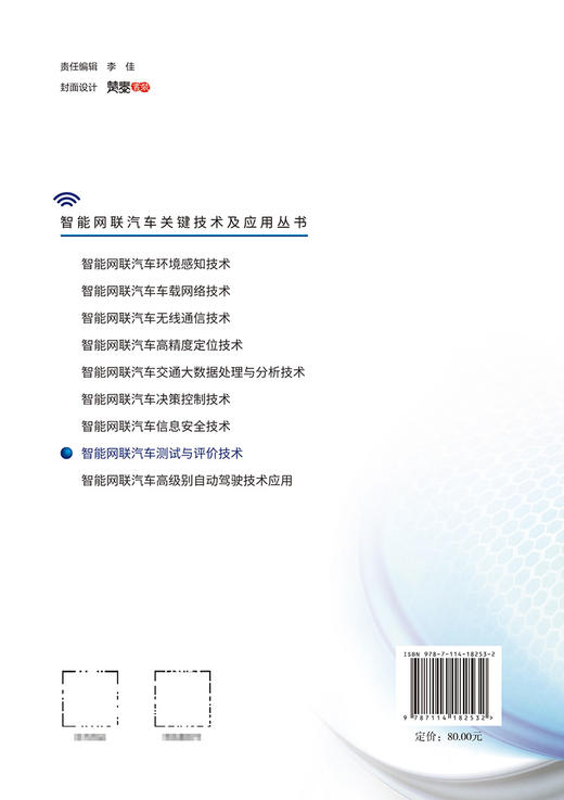 智能网联汽车测试与评价技术 商品图1
