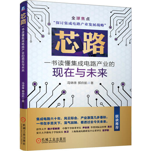 官网 芯片三部曲套装全3册 芯镜+芯路+一砂一世界 半导体产业集成电路芯片MEMS产业发展前景方向书籍 商品图1