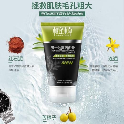 相宜本草相宜男士劲爽洁面膏-2582新老包装随机发 商品图0