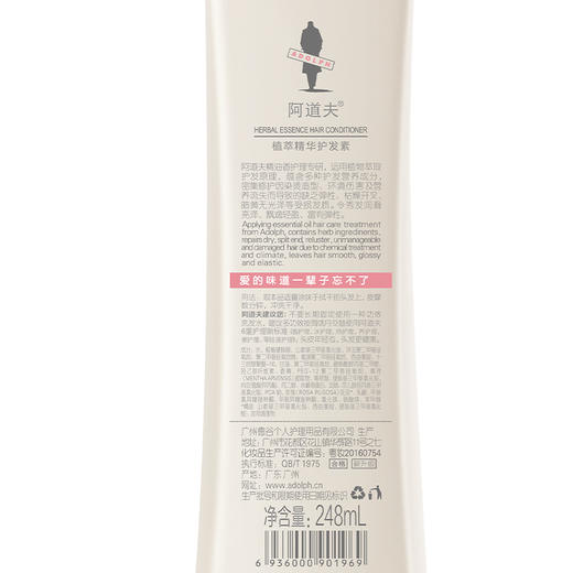 阿道夫精油香护理专研护发素(植萃精华)248ml 商品图2