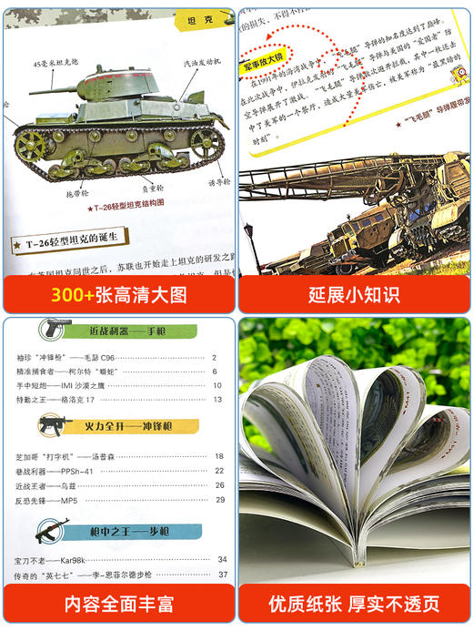 《孩子都爱看的军事小百科》 专为孩子打造的纸上军事博物馆 一套书打开军事大门，看尽军事辗转变换【99元任选3套-限2天】 商品图4
