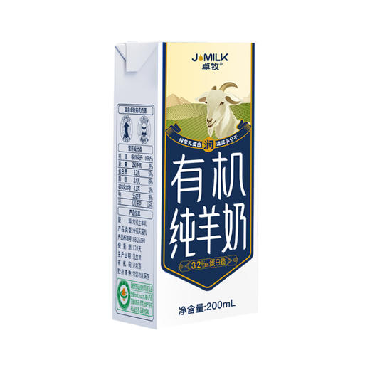卓牧（Jomilk） 卓牧有机纯羊奶  天然A2羊乳蛋白 双有机认证中老年人成人儿童200ml盒*10盒装 商品图5