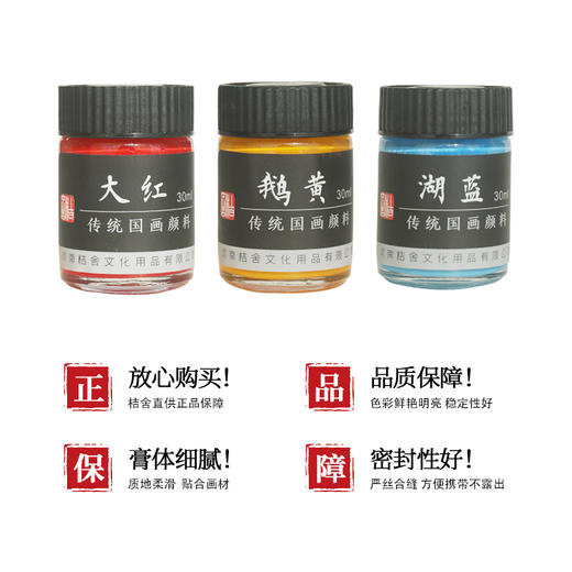 国画颜料12色18色24色单支30ml罐装颜料初学者学生绘画国画 商品图3