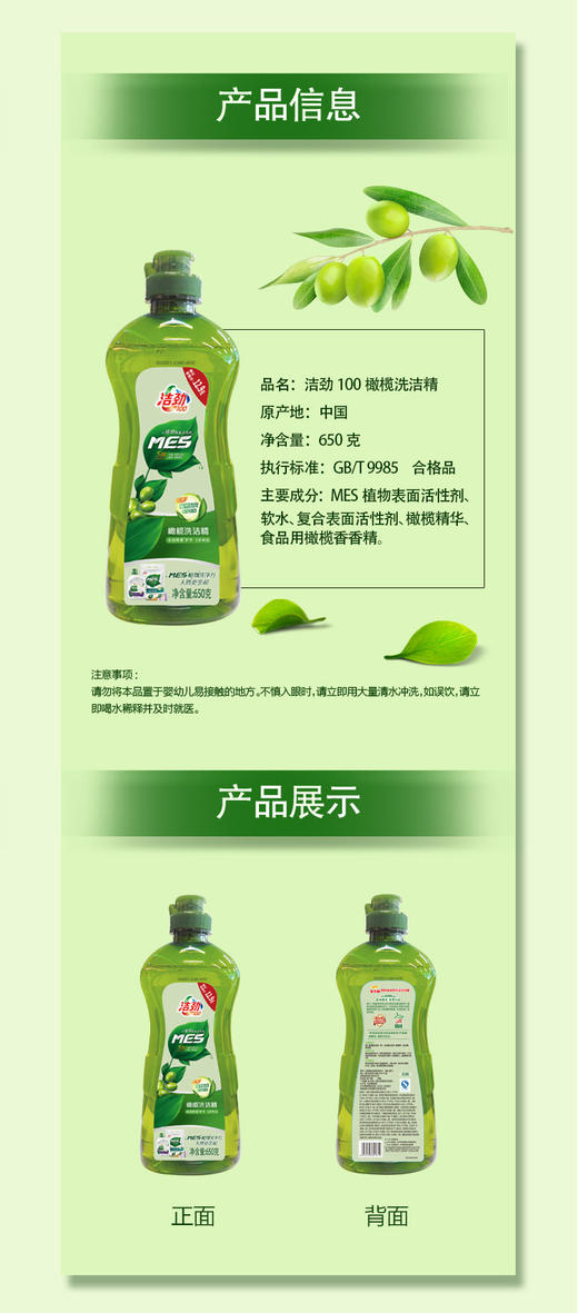 洁劲100衣物除菌液1KG+橄榄洗洁精650G-YS 商品图6