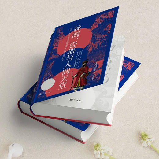 大航海时代三部曲：丝绸、瓷器与人间天堂+海洋征服者与新航路+麦哲伦与大航海时代 商品图8