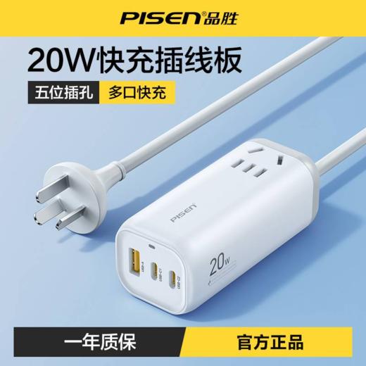 品胜 商务款20W三口充电器带延长线插座 拖线板USB接口 商品图0