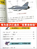 《孩子都爱看的军事小百科》 专为孩子打造的纸上军事博物馆 一套书打开军事大门，看尽军事辗转变换【99元任选3套-限2天】 商品缩略图5
