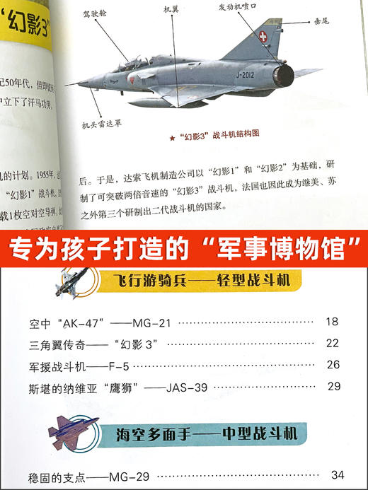《孩子都爱看的军事小百科》 专为孩子打造的纸上军事博物馆 一套书打开军事大门，看尽军事辗转变换【99元任选3套-限2天】 商品图5