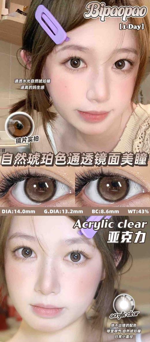 【日抛色板】BiPAOPAO 全系列| 【同品牌多盒更划算，完整色板在详情页里哟】，一盒10片 商品图6