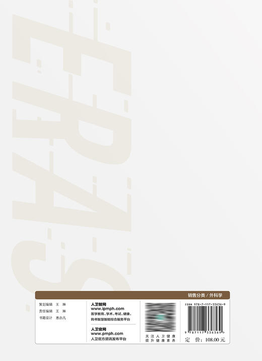 【预售】加速康复外科教程 2023年2月参考书 9787117336369 商品图2