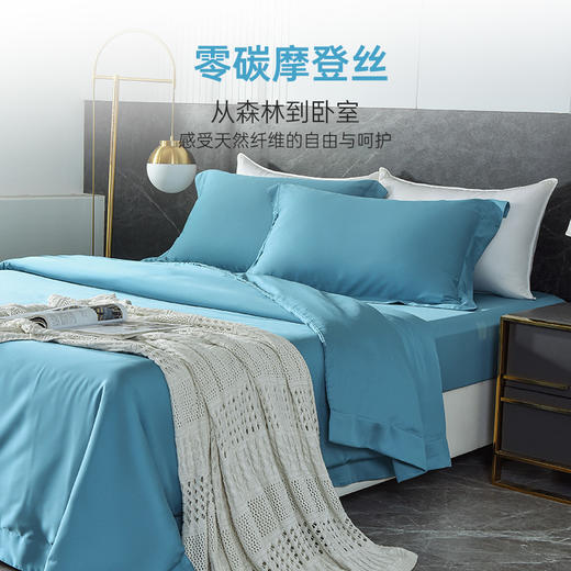 雅芳婷60S零碳摩登丝棉系列简约透气蓝色纯色床品被袋床笠四件套连芯扣家纺MC3933 商品图1