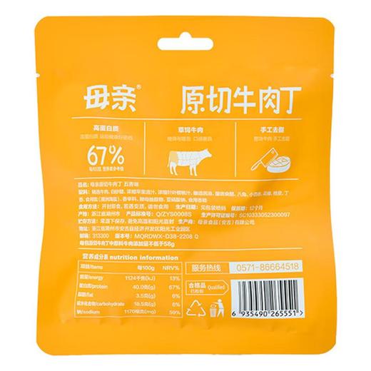 母亲原切牛肉丁五香味38g 商品图1