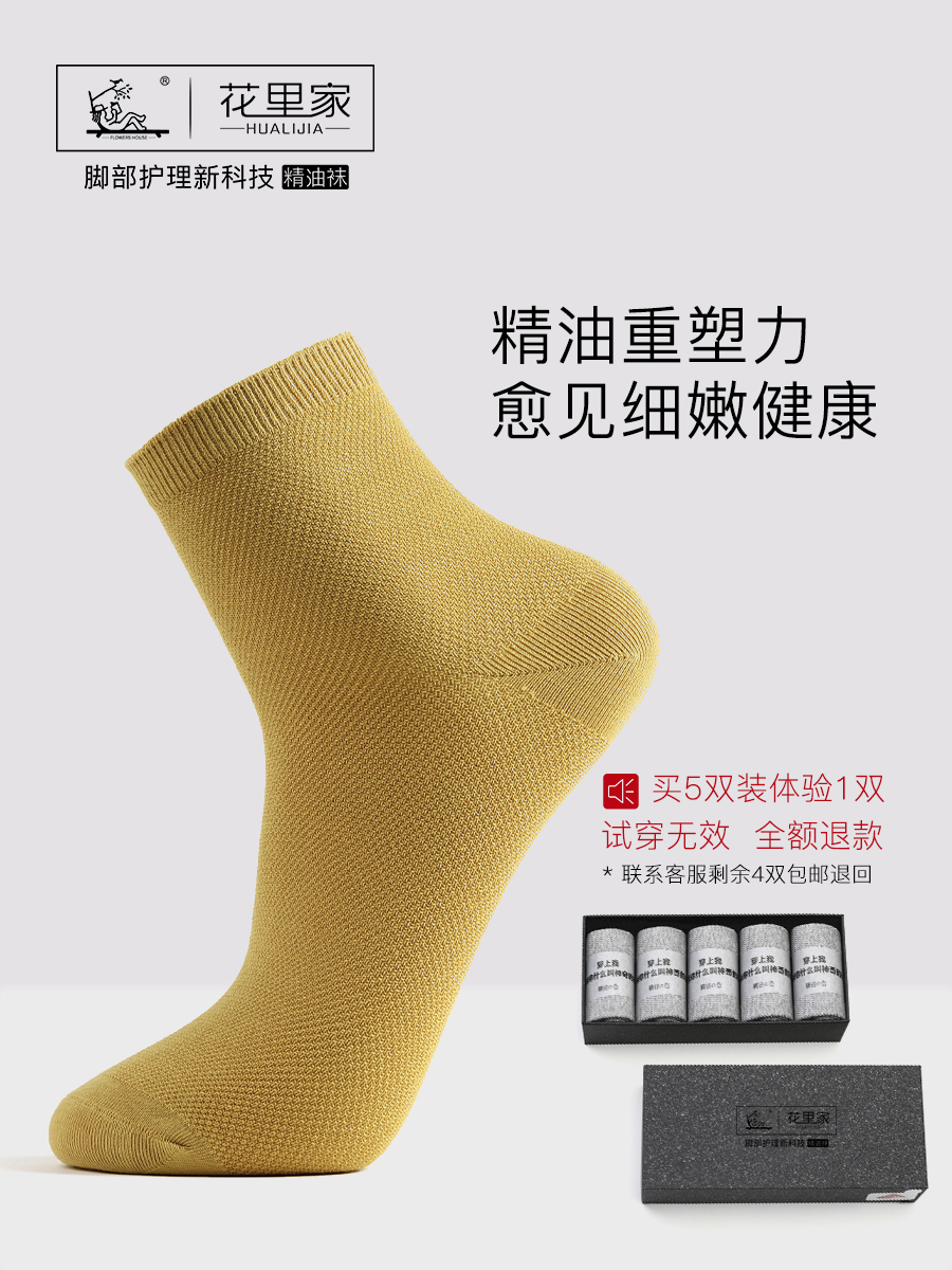 【店选】防臭吸汗去味精油袜（四季袜）5只装（点击规格选颜色款式）