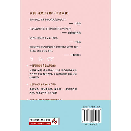 给孩子的减糖饮食 一本专为孩子设计的减糖食谱 商品图2