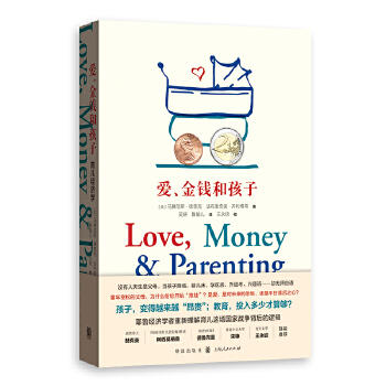 爱，金钱和孩子【定价65元】 商品图0