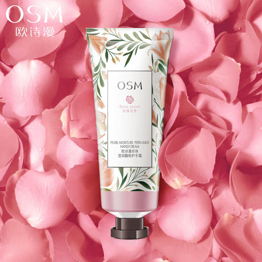 欧诗漫 珍珠滢润馥郁护手霜 75g 商品图1