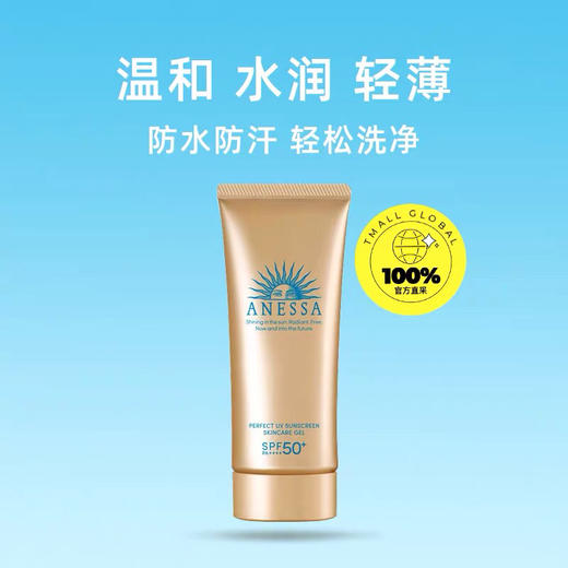 【海关保税直发】ANESSA安耐晒清爽防晒啫喱90g-小金管啫喱-面部可用-会员5折 商品图2