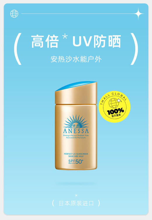 【海关保税直发】ANESSA新版安耐晒小金瓶防晒霜-60ml-会员5折 商品图0