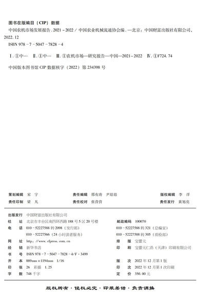 中国农机市场发展报告（2021—2022） 商品图3