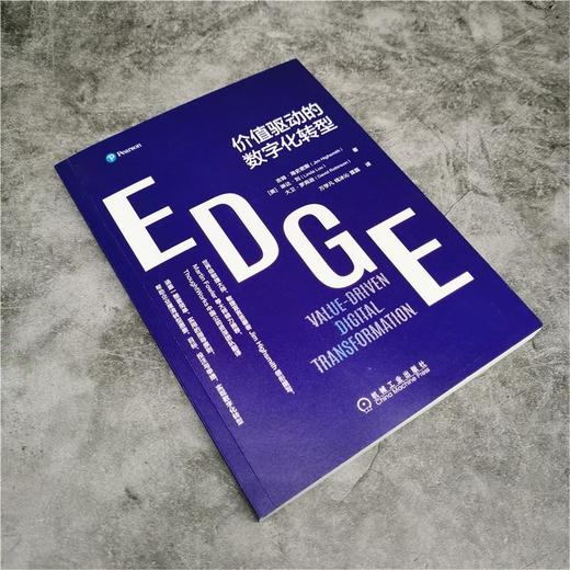 EDGE：价值驱动的数字化转型 吉姆·海史密斯(Jim Highsmith) 琳达·刘（Linda Luu） 9787111663065 商品图1