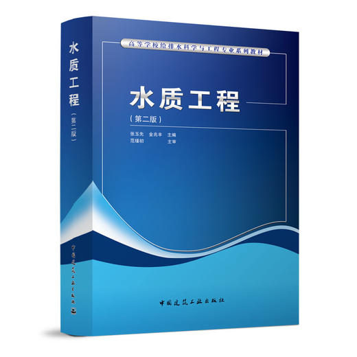 水质工程（第二版） 商品图0
