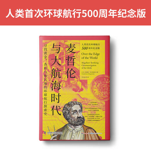 大航海时代三部曲：丝绸、瓷器与人间天堂+海洋征服者与新航路+麦哲伦与大航海时代 商品图2