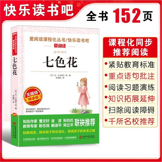 七色花(无障碍精读版) 商品图5