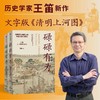 碌碌有为 : 微观历史视野下的中国社会与民众（全2册） 王笛著 商品缩略图2