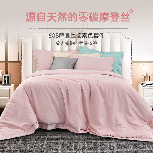 雅芳婷60S零碳摩登丝素色四件套床笠式纯色被套枕套连芯扣套件MC3922 商品图0