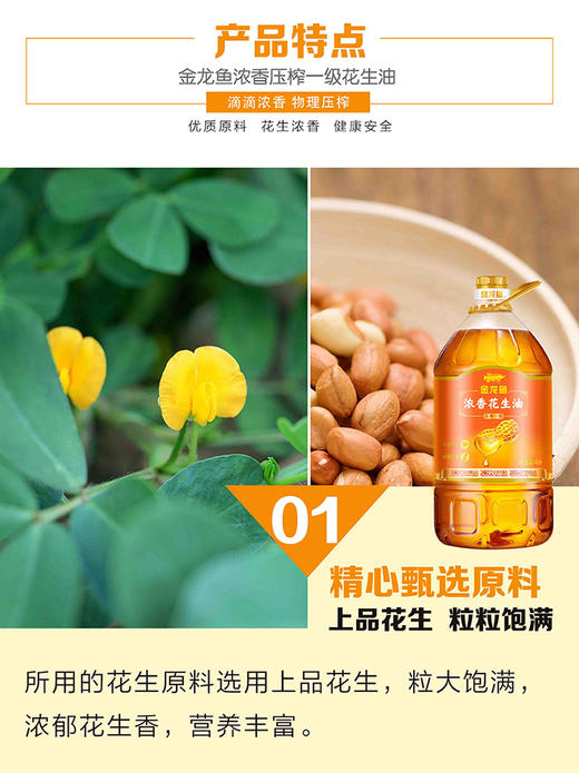 金龙鱼浓香花生油4L+400ML纯正花生油+158ML-YS 商品图2