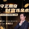 财富炼金术第二课作业 商品缩略图0