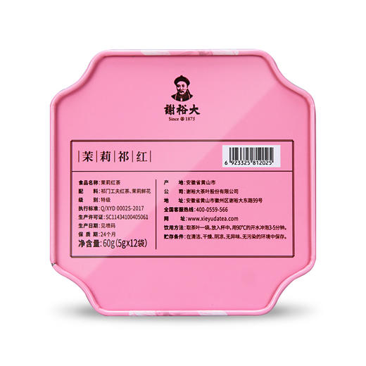 谢裕大  茉莉祁门红茶特级茉莉红茶  60g/罐 商品图3