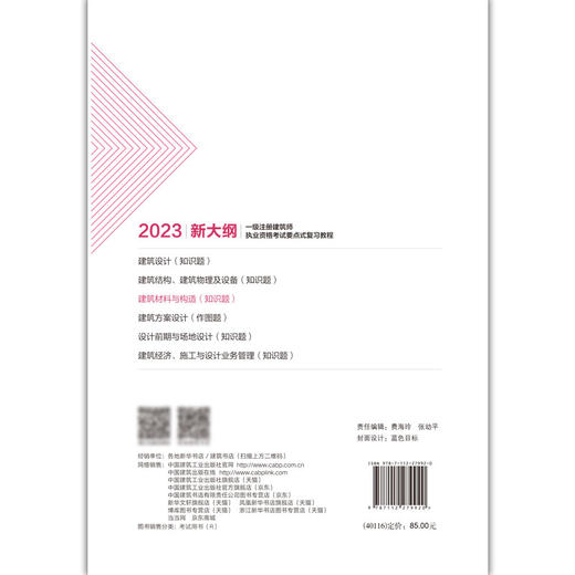 建筑材料与构造（知识题）（第二版） 商品图2