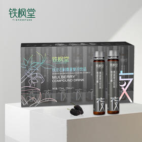 铁枫堂铁皮石斛桑葚复合饮25ml*7支 鲜熬低脂滋补植物饮
