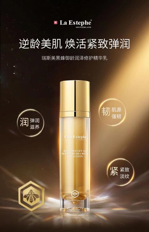 瑞斯美蜂王御龄润泽修护精华乳 50ml 乳液 商品图4