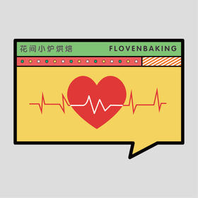 花样贴|跳动爱心