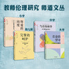 教师伦理研究 师道文丛系列4册 幼儿园+中小学+大学 大夏书系 师爱的向度+完整的呵护+与青春相伴+志业的坚守 商品缩略图0