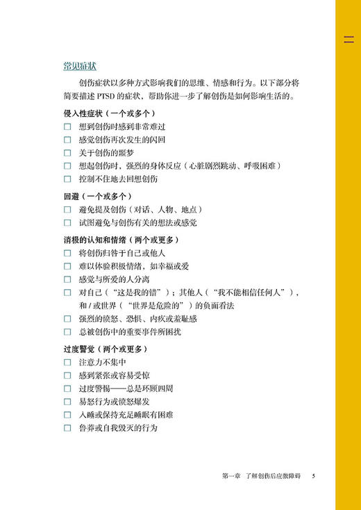 创伤后应激障碍康复指导手册 基于循证的康复训练与治疗技术 肖利军 刘本帅主译 PTSD疗愈练习 辽宁科学技术出版社9787559128232 商品图3