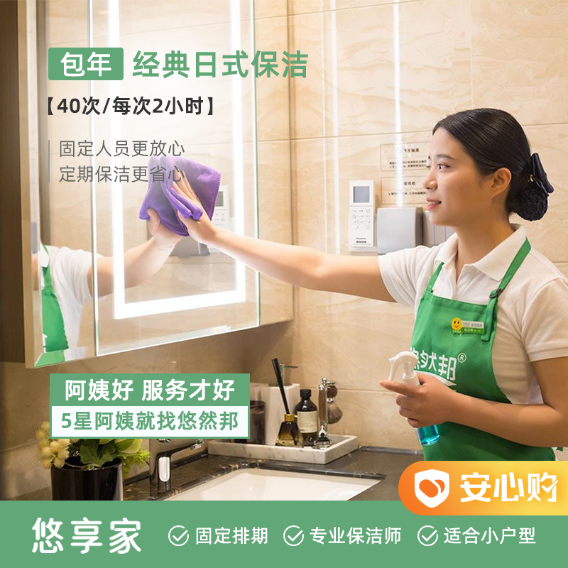 【绍兴】悠享家夜间包年 40次