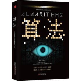 算法