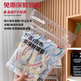 【⁥锁住新鲜美味 锁住健康活力】居家小镇免撕一次性保鲜膜套 食品级PE材质 厨房专用冰箱保鲜袋剩菜免撕松紧口碗盖罩