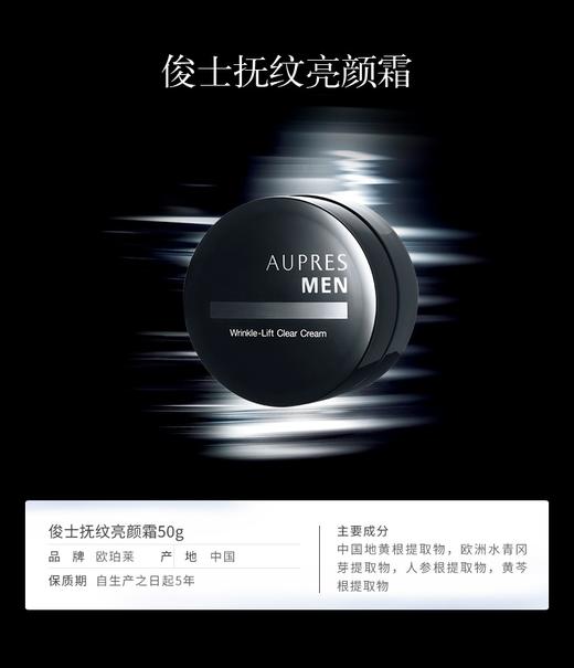 欧珀莱男士抚纹亮颜霜男士面霜50g 商品图1