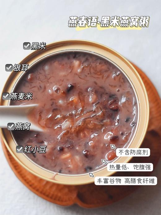 燕春语 元气燕窝粥 100%印尼进口燕窝 0香精0增稠剂0防腐剂 252g*6碗 [福利品] 商品图6