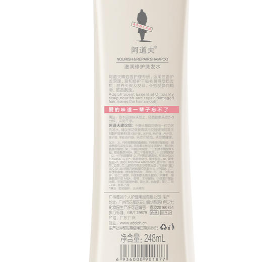 阿道夫精油香护理专研洗发水(滋润修护)248ml 商品图2