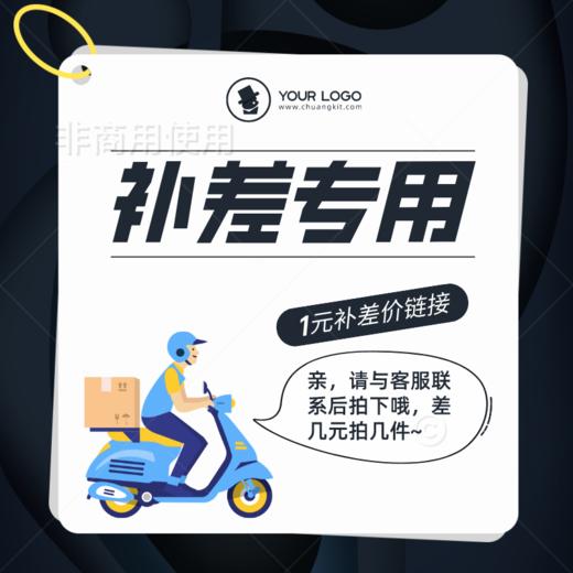 补差价，差几元拍几件 商品图0